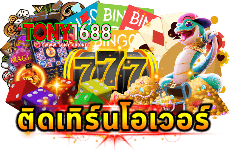 ติดเทิร์นโอเวอร์